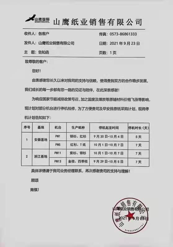 山鷹紙業(yè)國(guó)費(fèi)最新消息,山鷹紙業(yè)國(guó)費(fèi)最新消息，科技重塑造紙業(yè)，體驗(yàn)前所未有的創(chuàng)新產(chǎn)品