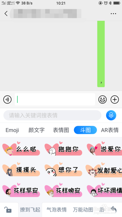 斗圖輸入法最新版下載，高效有趣的輸入新體驗(yàn)