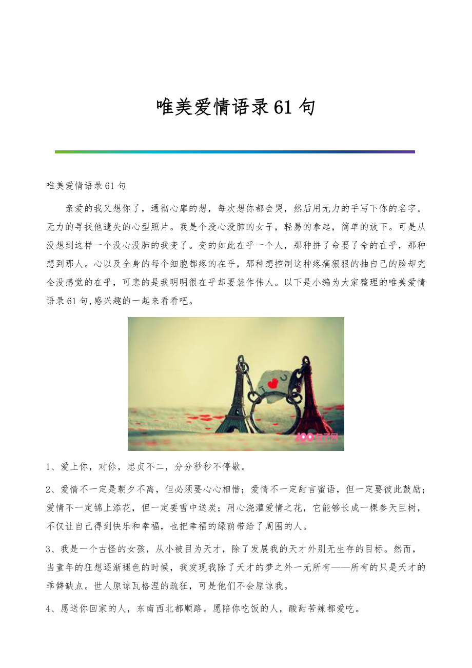 愛(ài)情金句最新,愛(ài)情金句最新，一場(chǎng)尋找內(nèi)心平靜的自然美景之旅