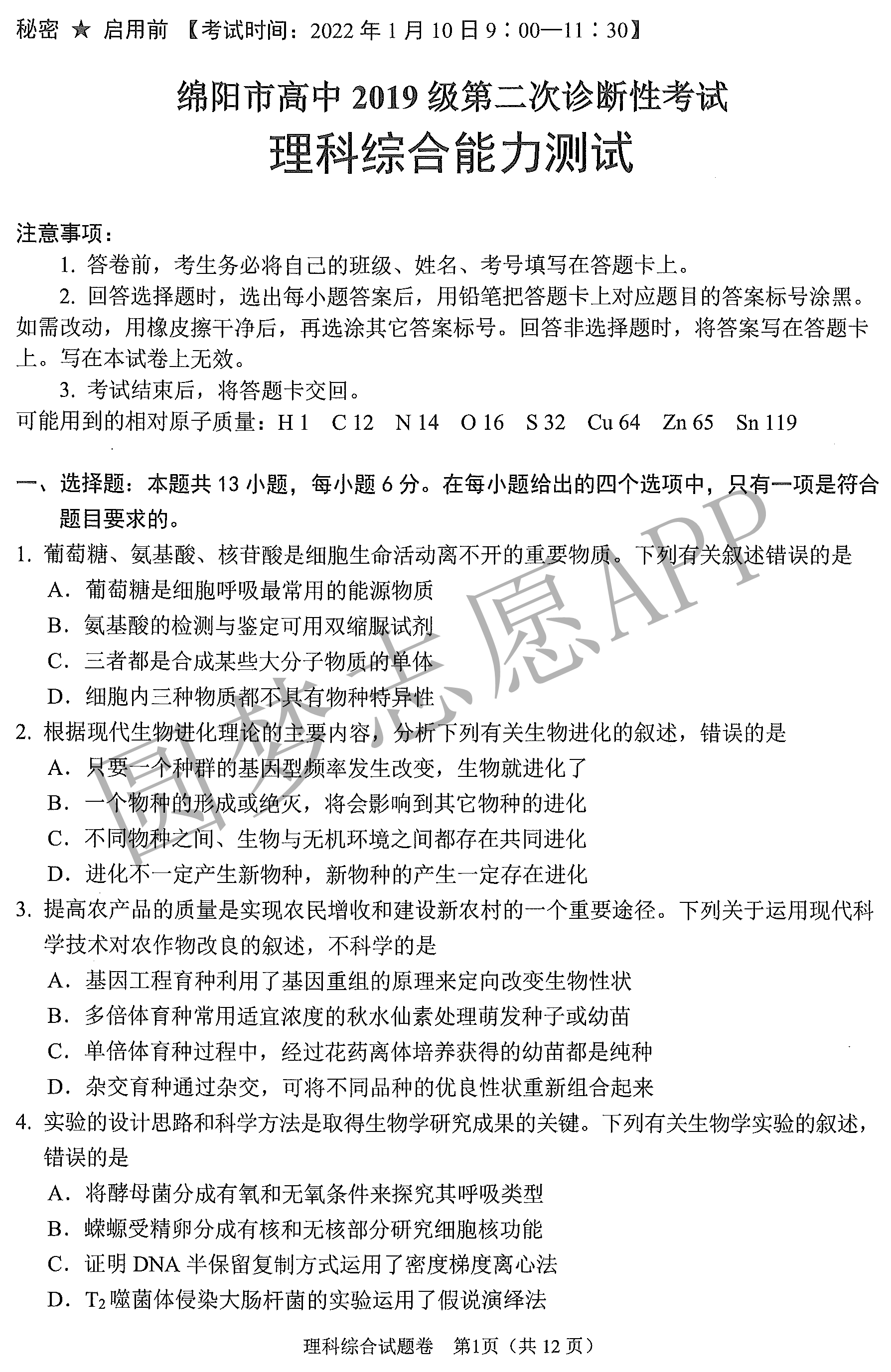 理綜最新試題探索，挑戰(zhàn)自我，把握前沿