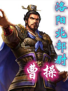 最新版曹操，權(quán)謀與仁義的復(fù)雜交織