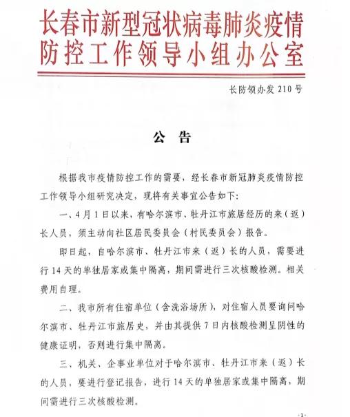 長(zhǎng)春疫情最新公告回顧與洞察，最新動(dòng)態(tài)及洞察分析