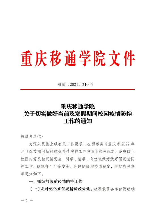 重慶學(xué)校最新公告發(fā)布，最新動(dòng)態(tài)及通知匯總