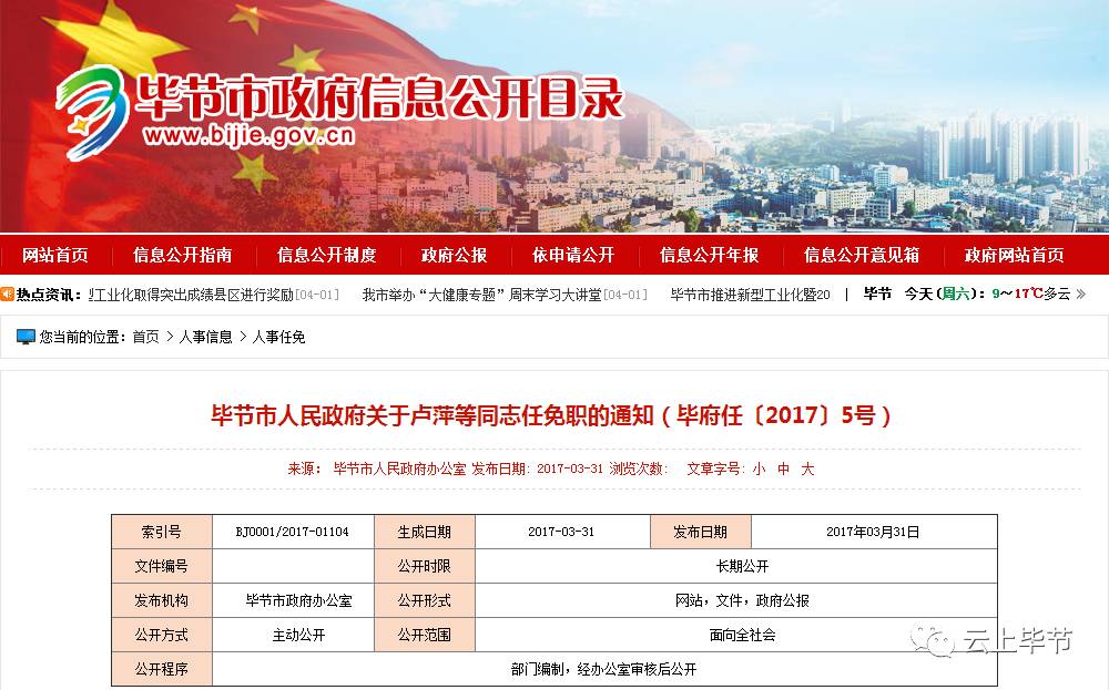 畢節(jié)市人事任免動(dòng)態(tài)，科技引領(lǐng)智能革新生活新篇章