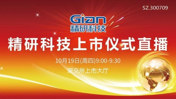 精研科技上市之路里程碑，科技進(jìn)步見證者的崛起與上市時(shí)間揭秘。