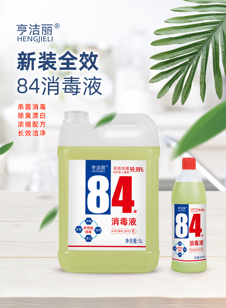揭秘，84消毒液價格真相，一文了解全部！