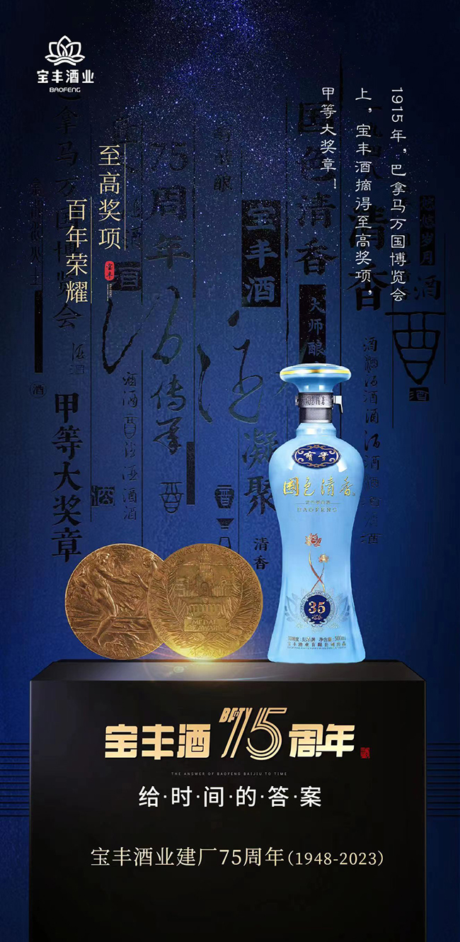追溯寶豐酒的歷史傳奇，品味獨(dú)特魅力