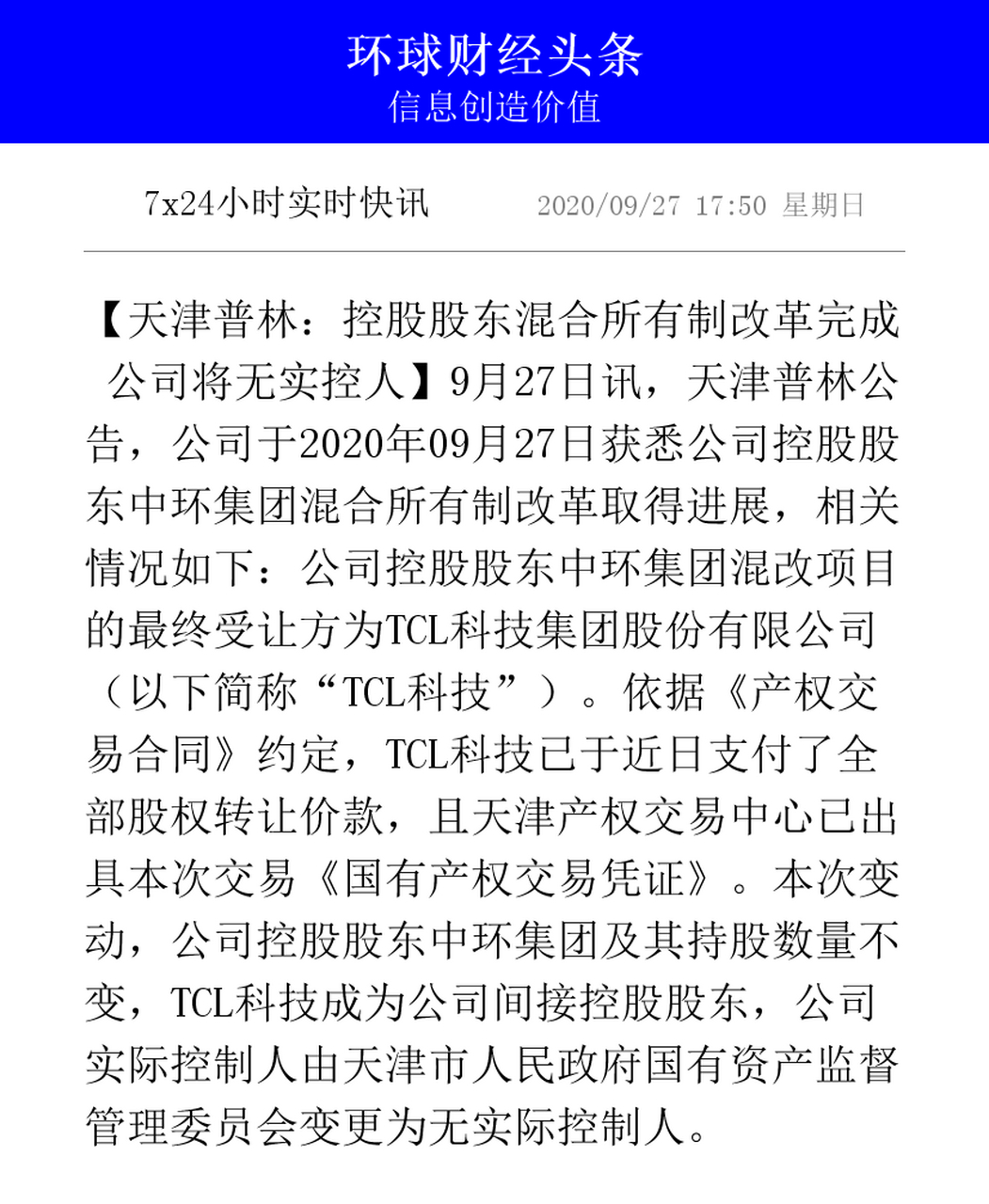 天津普林重組最新動態(tài)，自然之旅的呼喚與內(nèi)心平靜遠(yuǎn)方美景的融合