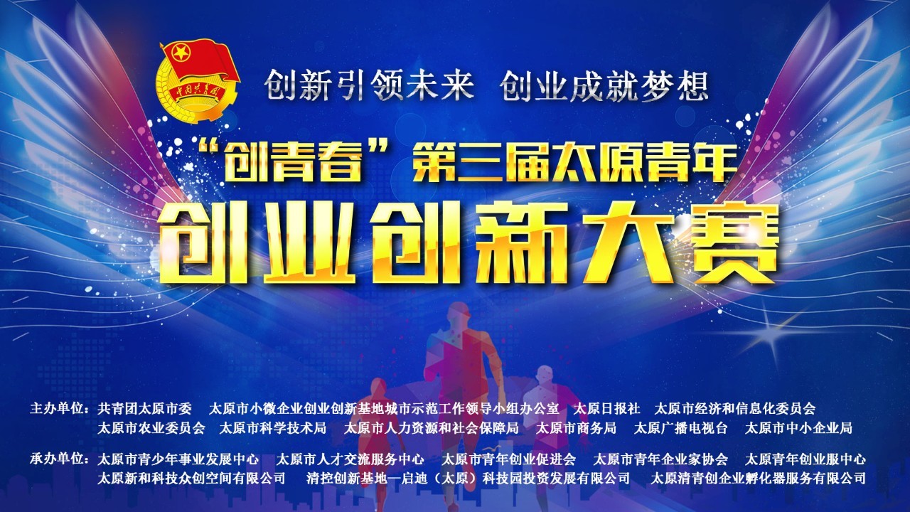 創(chuàng)業(yè)比賽網(wǎng)，激發(fā)創(chuàng)新激情，新星從這里起航！