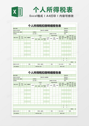 最新個人所得稅模板，背景、影響及地位解析