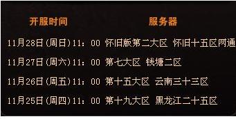 魔域新服開放時間表全面解析，探討與觀點分享