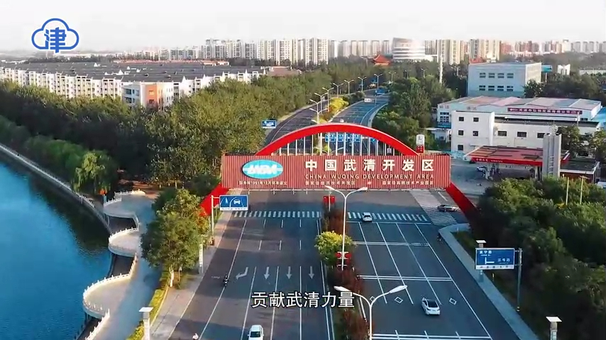 天津武清發(fā)展動(dòng)態(tài)，小城的蛻變與溫馨故事