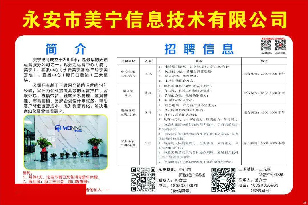 寧海梅林科技引領(lǐng)智能招聘，誠(chéng)邀共舞智能新紀(jì)元！