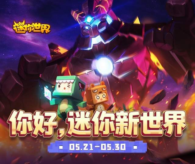 迷你世界新版發(fā)布，革新沙盒游戲引發(fā)爭(zhēng)議與討論