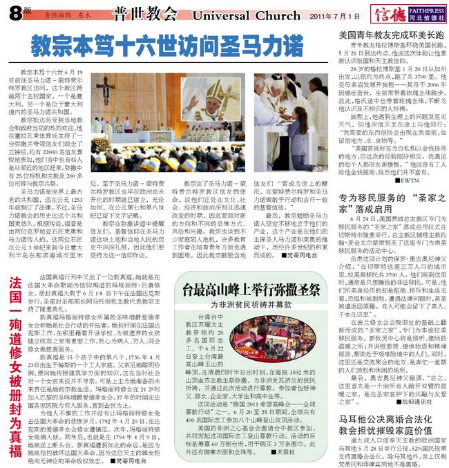 最新教宗動態(tài)，愛與陪伴的朝圣之旅啟程