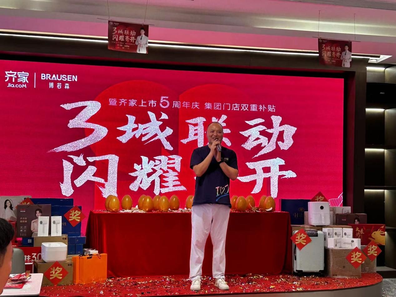 齊家上市，學習、變革，啟航自信與夢想之旅