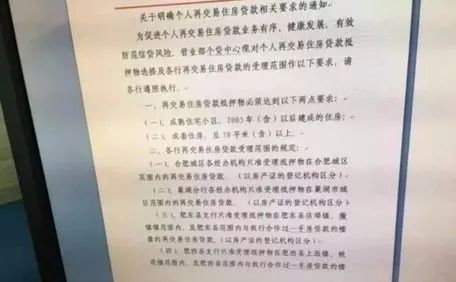 合肥二手房貸款新政，探索自然美景的輕松購房之旅