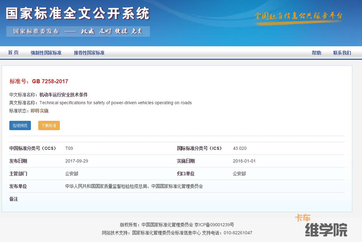 GB7258最新版，標(biāo)準(zhǔn)之光引領(lǐng)行業(yè)前行