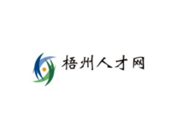 梧州人才網(wǎng)最新招聘，學(xué)習(xí)變化，成就自我提升之路