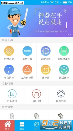 算料寶最新版下載，科技重塑生活體驗，引領未來算料領域創(chuàng)新