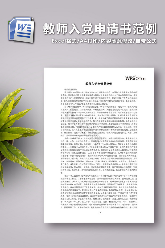 最新教師入黨申請書提交，光榮之路的堅(jiān)定步伐
