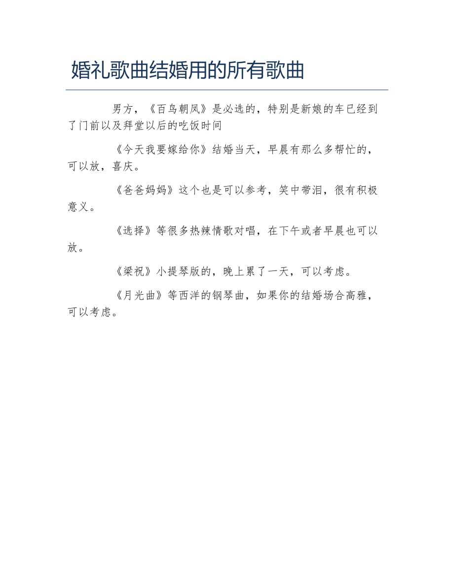 科技與浪漫交織，最新結(jié)婚歌曲智能播放系統(tǒng)亮相！