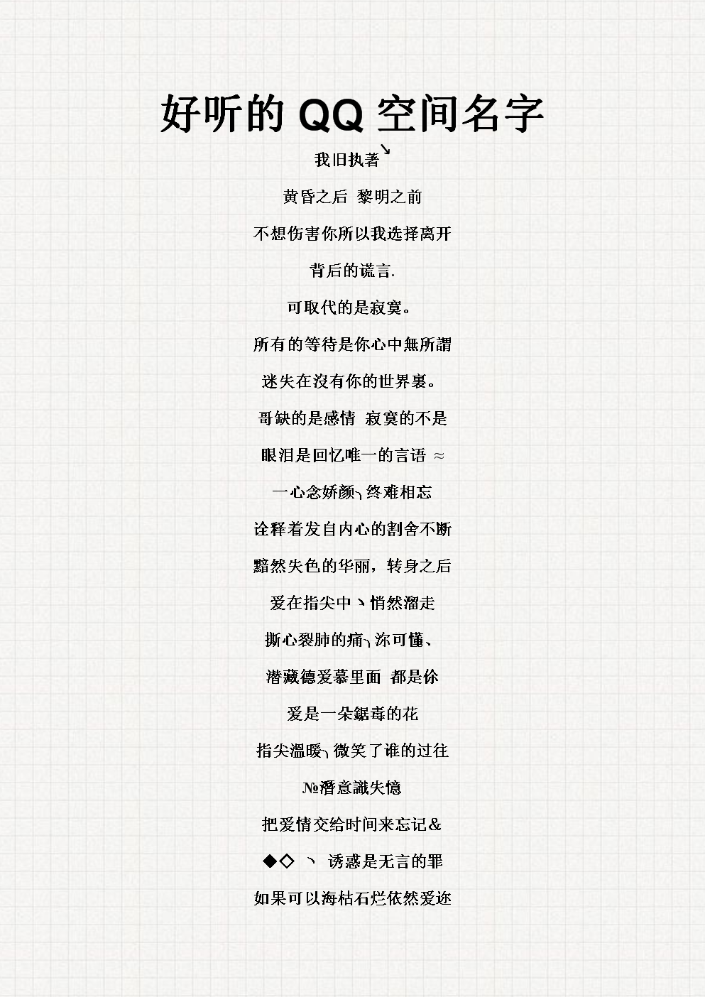 最新QQ空間名字，探索自然美景之旅，尋找內(nèi)心平和之地