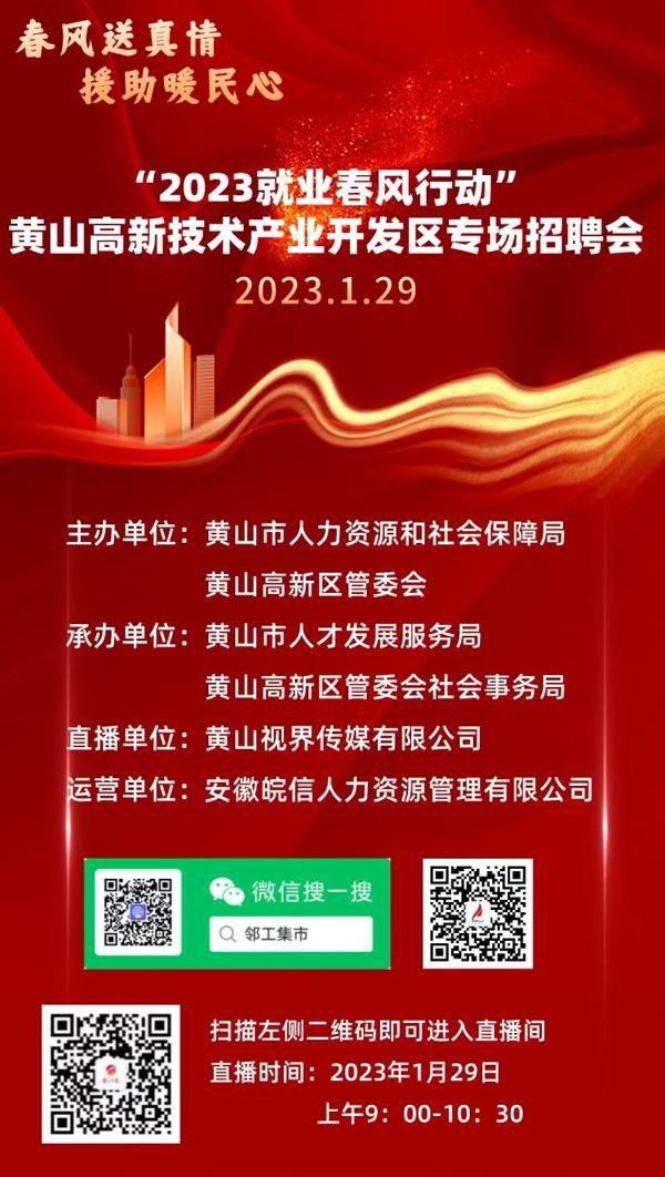 黃山最新招聘，科技革新引領(lǐng)未來招聘新體驗(yàn)