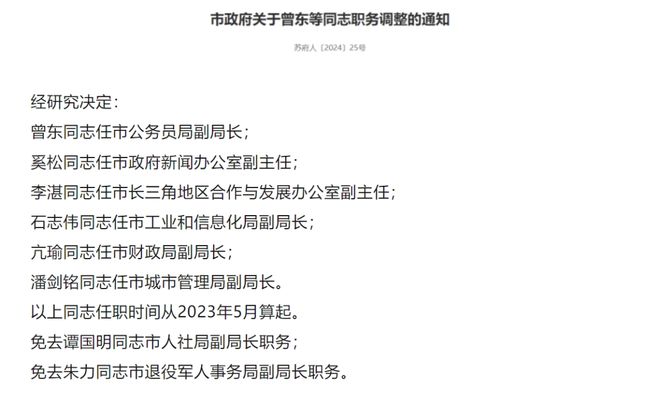 各地最新人事任免，力量變化與自信成長(zhǎng)的旋律