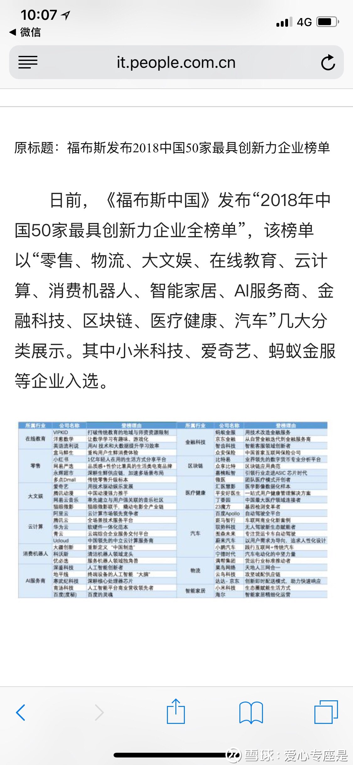 優(yōu)必選科技嶄露頭角，最新估值揭示科技巨頭實(shí)力