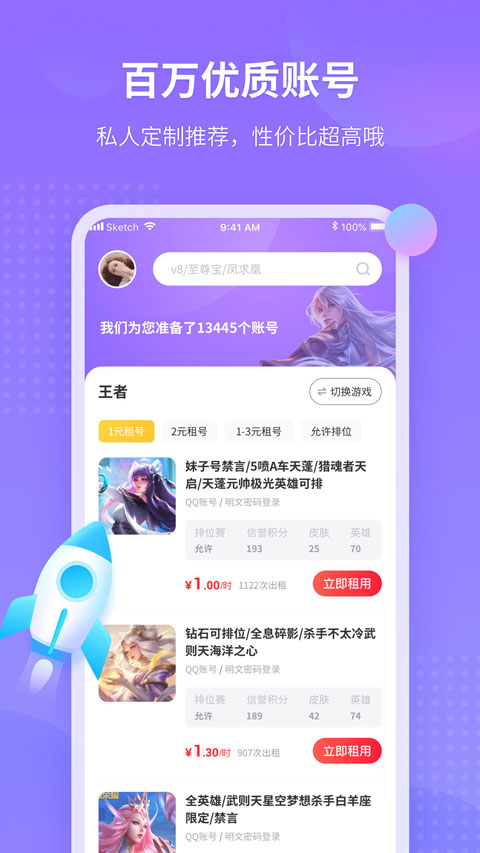 租號玩最新版，科技風(fēng)潮下的全新游戲賬號體驗