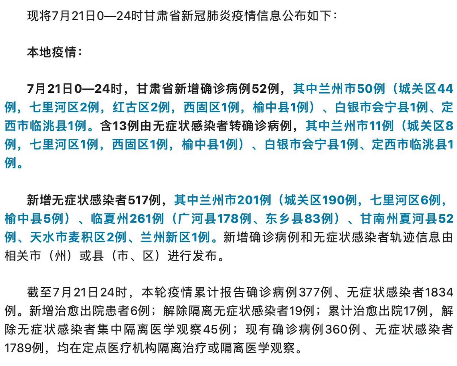 甘肅最新病例更新，自然療愈與心靈之旅的最新篇章