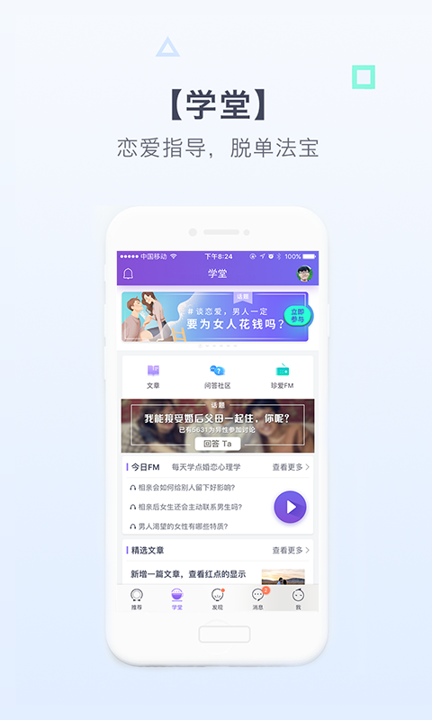 珍愛(ài)網(wǎng)最新版下載，科技引領(lǐng)婚戀變革，體驗(yàn)全新婚戀之旅