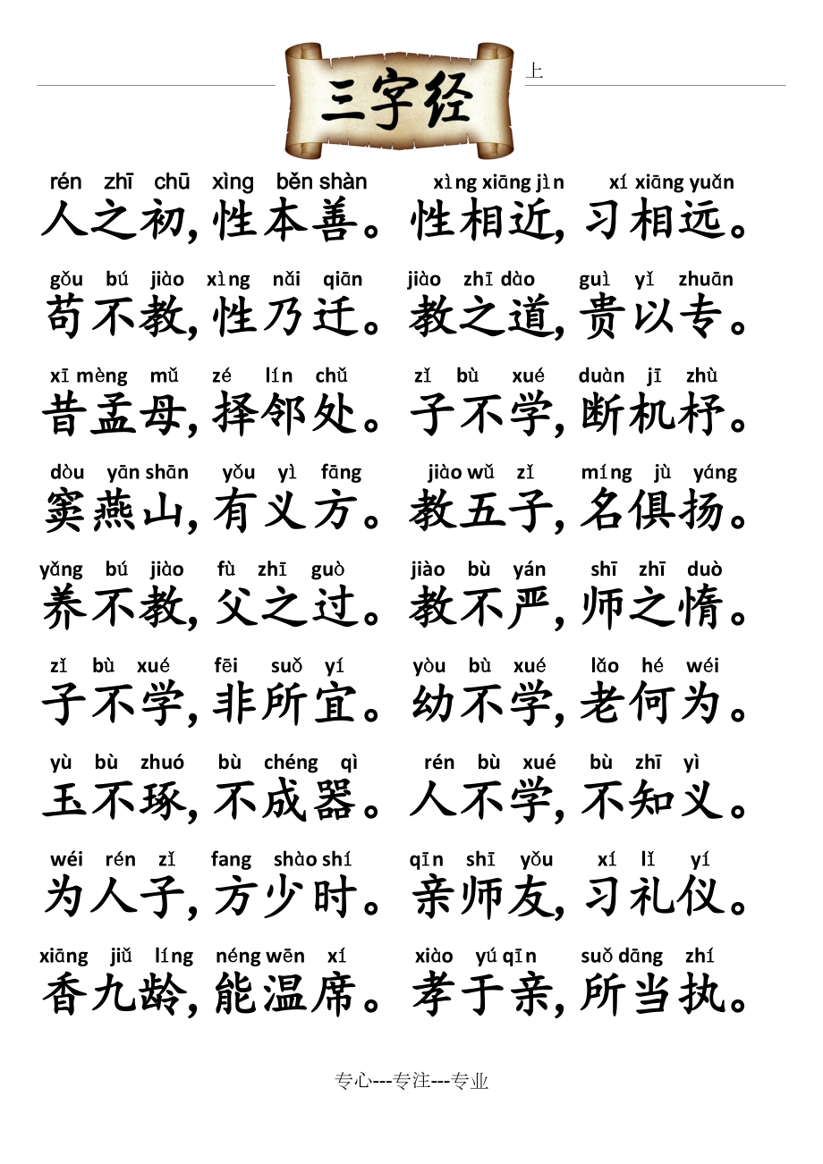 最新三字經(jīng)全文帶拼音及解讀，經(jīng)典國學(xué)啟蒙教材重現(xiàn)眼前
