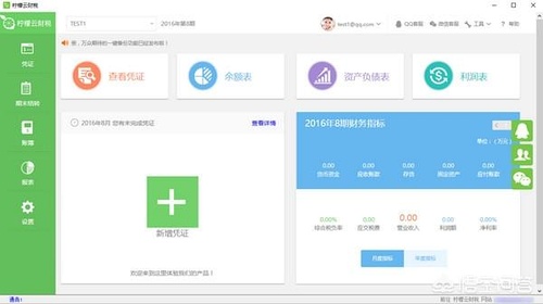 財務最新軟件極速上線，引領財務管理新時代！