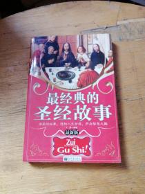 最新版圣經(jīng)，自然美景的探險之旅