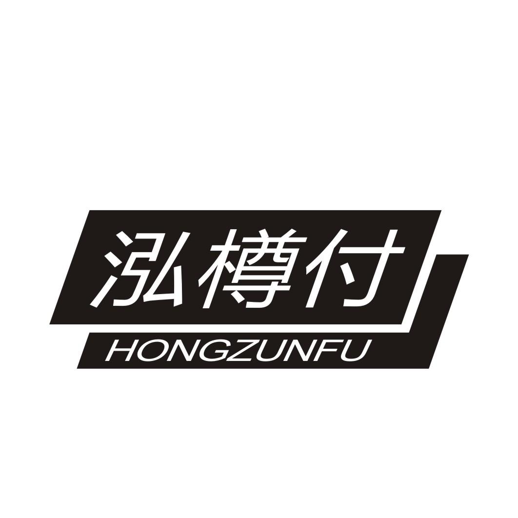 泓樽付最新，解鎖美好生活新篇章