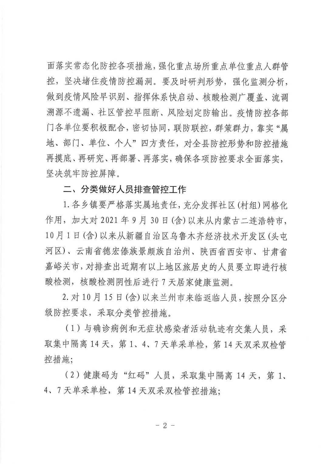 天水最新疫情防控通知，積極應(yīng)對變化，共迎挑戰(zhàn)，展現(xiàn)自信與成就