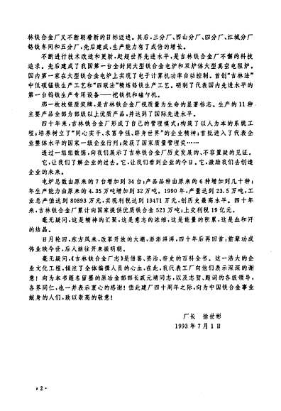 吉林鐵合金，科技引領(lǐng)未來，重塑生活新篇章