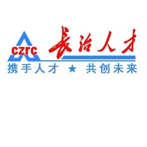 長治人才網(wǎng)最新招聘，職業(yè)發(fā)展的首選平臺