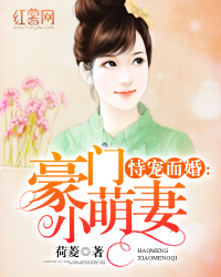 恃寵而婚，愛的日常小事最新章節(jié)
