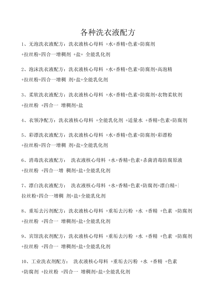 最新洗衣液配方揭秘，學(xué)習(xí)變化，自信閃耀，成就無限可能！