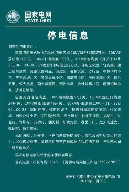 仙桃最新停電公告，科技智能電力為您護航生活