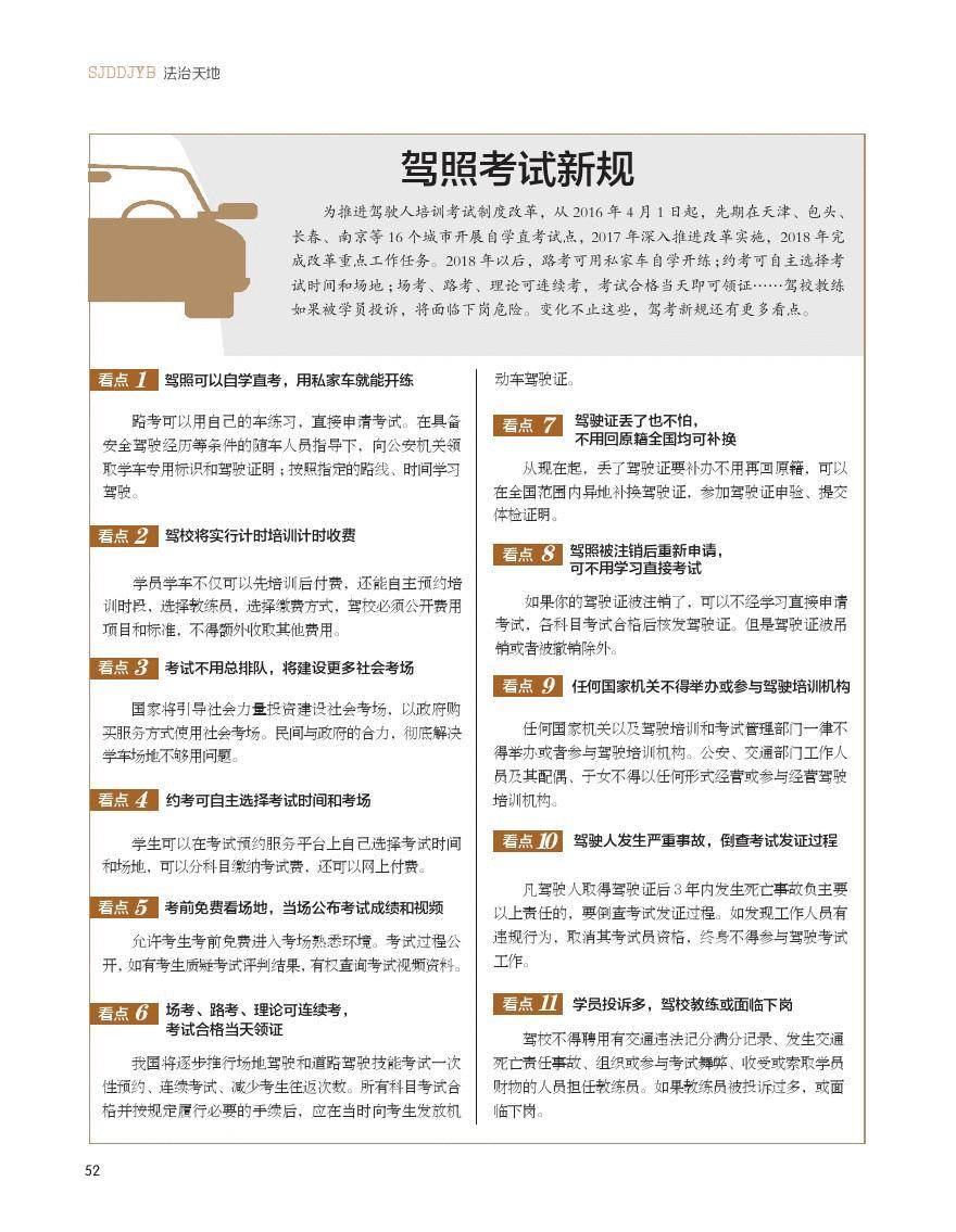 最新駕考內(nèi)容，駛向自信的駕駛之旅