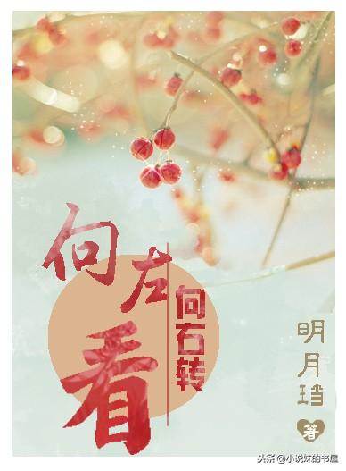 明月鐺最新小說，時代之光下的巨獻