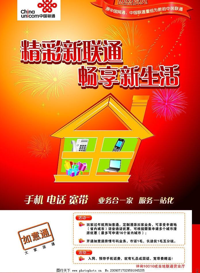 聯(lián)通最新探索海報(bào)，啟程心靈之旅，領(lǐng)略自然美景的魅力
