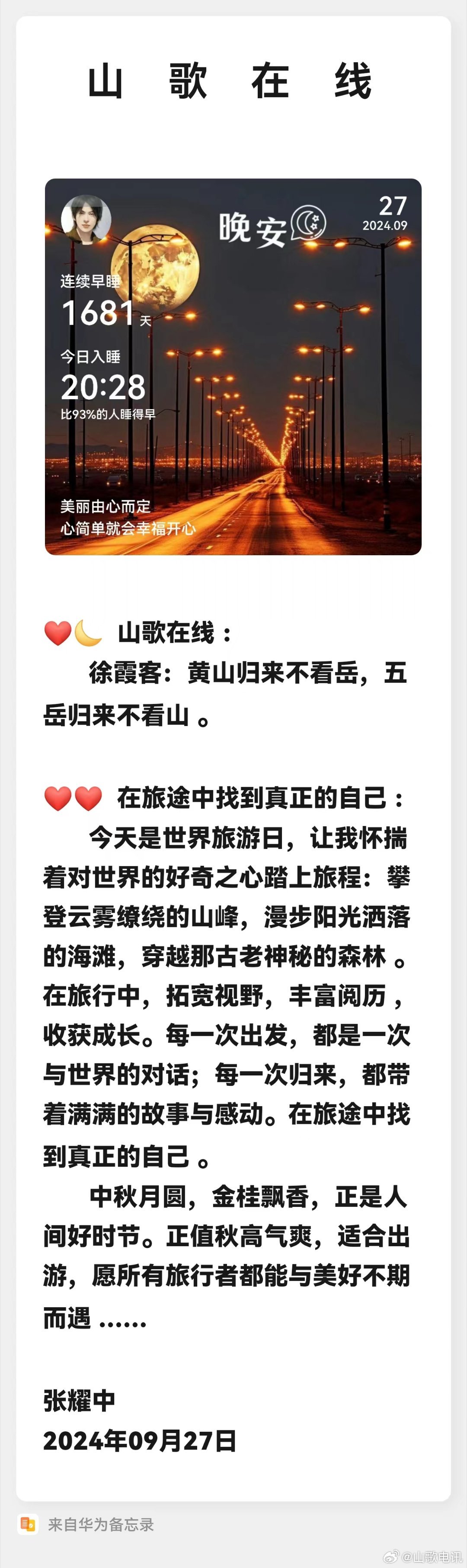 鎮(zhèn)雄最新山歌，激蕩心靈，唱響山野浪漫情懷！