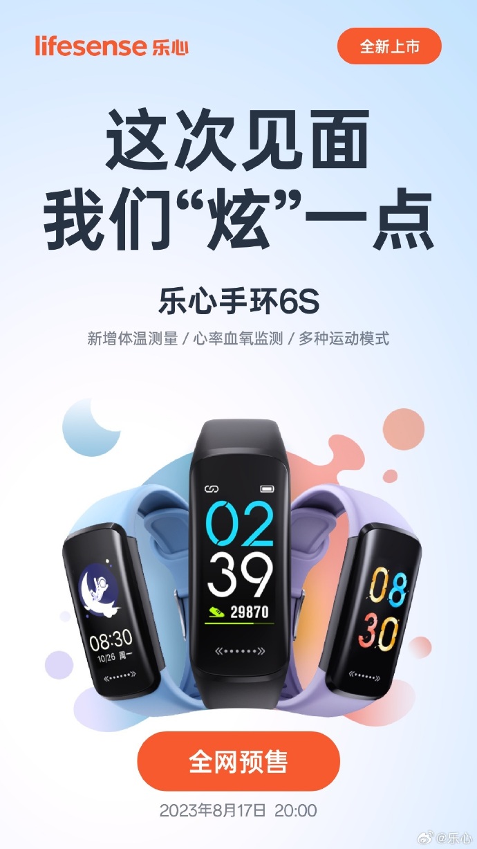 最新樂心手環(huán)，智能穿戴的新里程碑