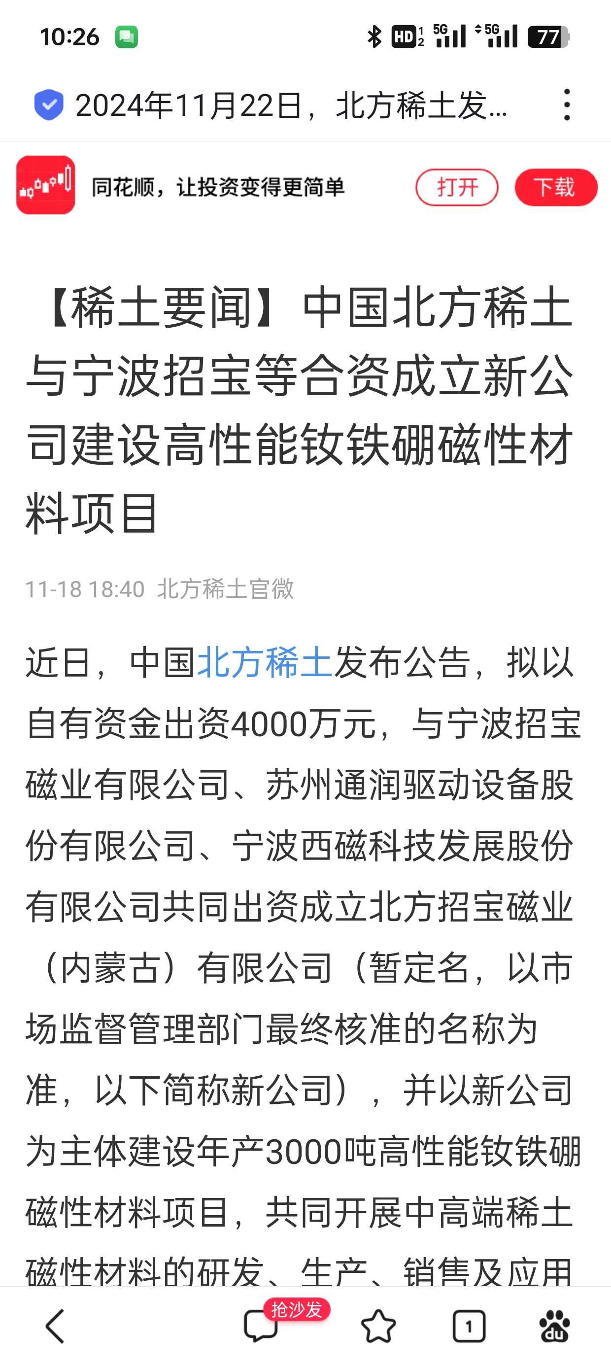 北方稀土引領(lǐng)未來科技，前沿高科技產(chǎn)品重塑稀土魅力，體驗(yàn)前所未有的旅程