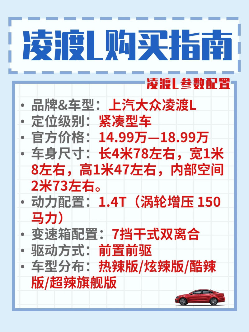 最新凌渡報價，家庭歡聚的理想購車選擇